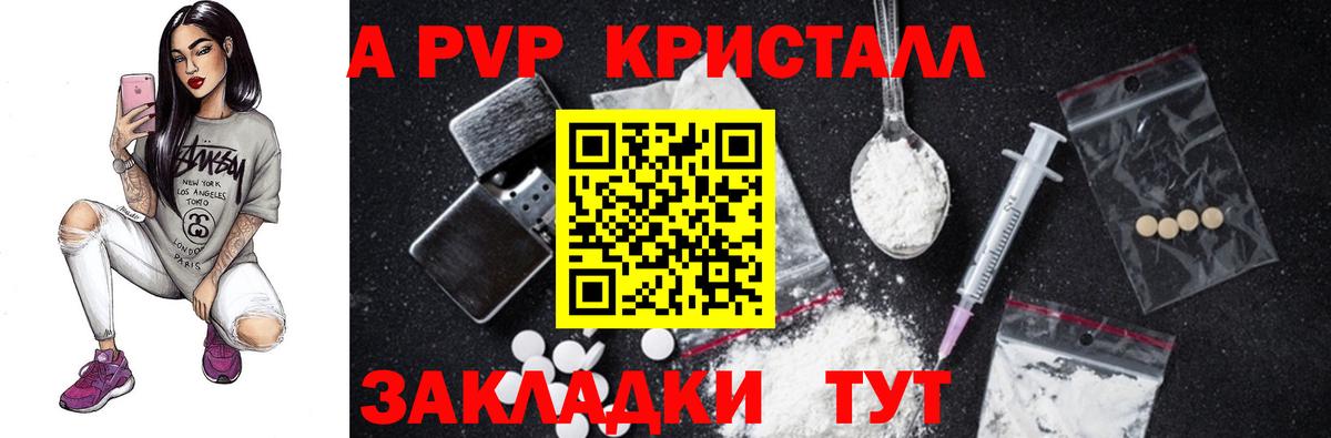 Alpha PVP Crystall Ставрополь