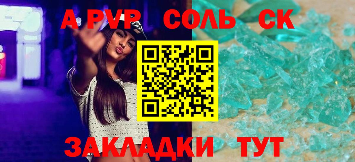 A-PVP  APVP Соль  Alfa_PVP VHQ  Вход с VPN  A PVP VHQ  Ставрополь 