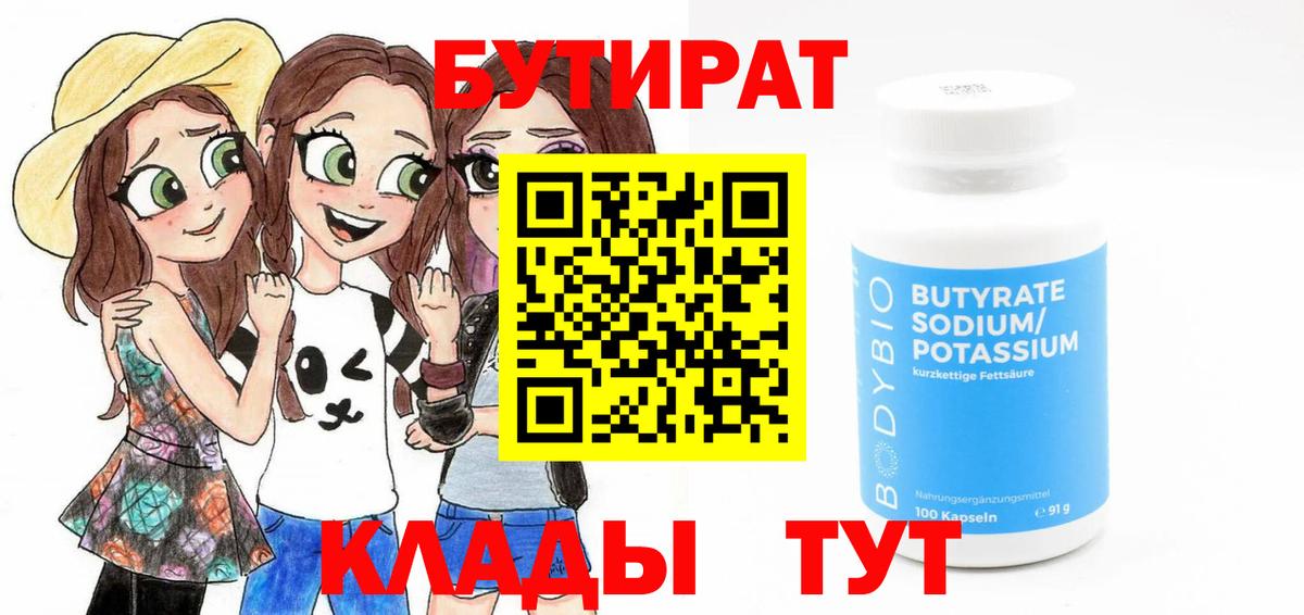 Бутират жидкий экстази  Вход с VPN  Ставрополь 
