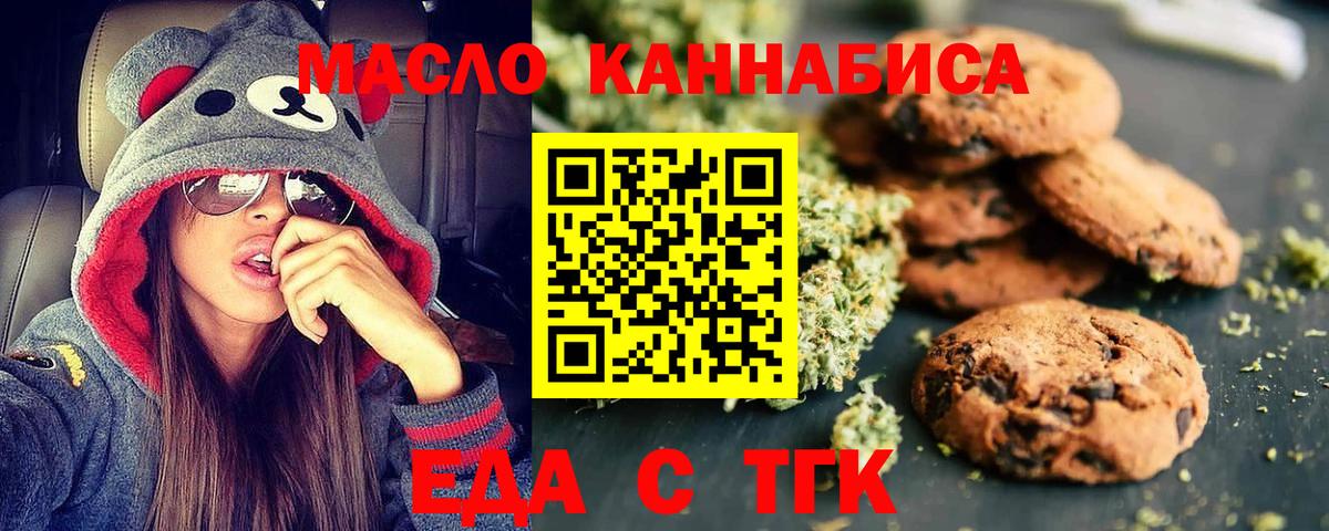 Еда ТГК марихуана Ставрополь
