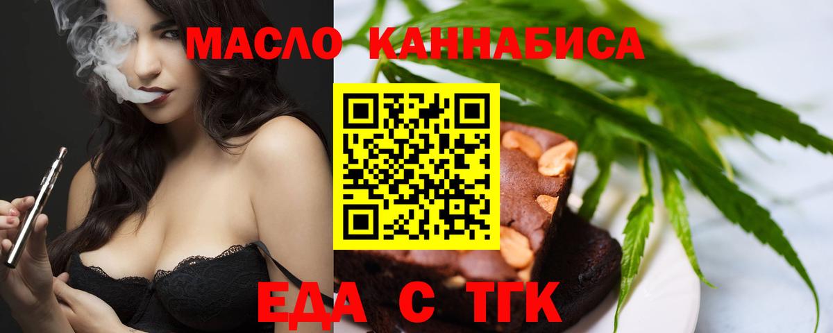 Еда ТГК конопля  Вход с VPN  Ставрополь 