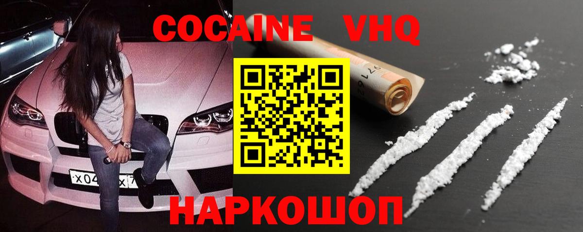 Ставрополь  Кокаин Боливия  COCAIN  Вход с VPN 