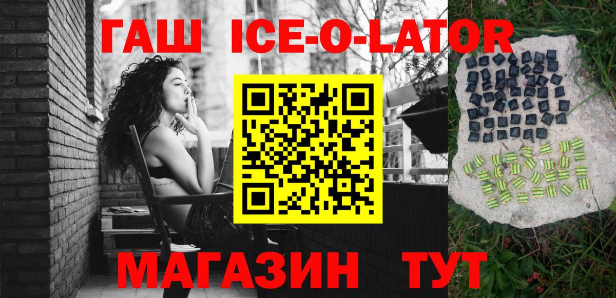 Ставрополь  Гашиш Ice-O-Lator  ГАШИШ  Вход с VPN 