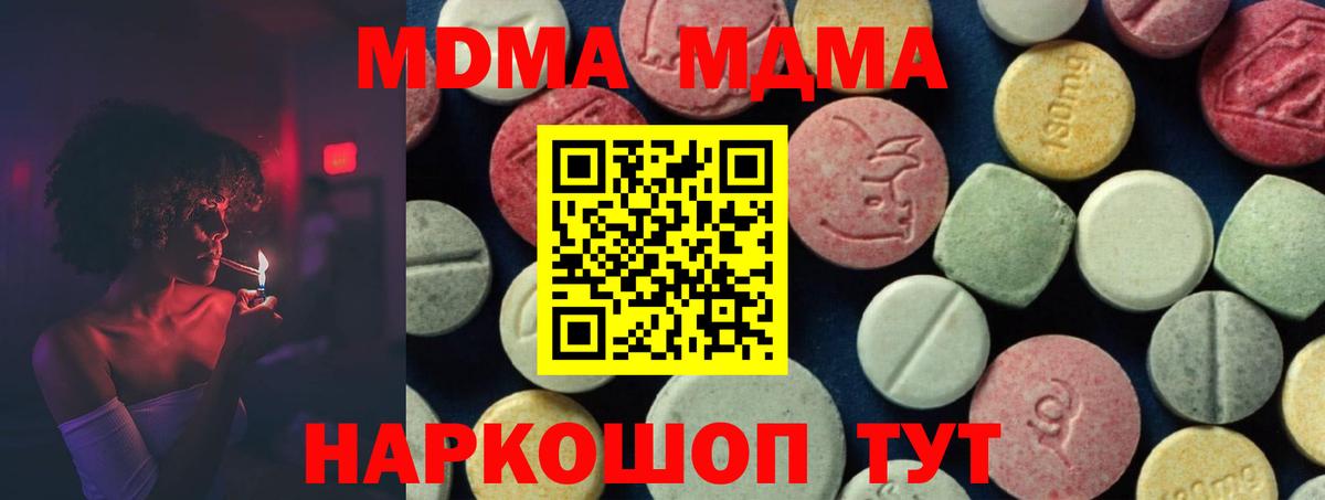 Ставрополь  МДМА crystal  Вход с VPN  MDMA  МДМА молли 