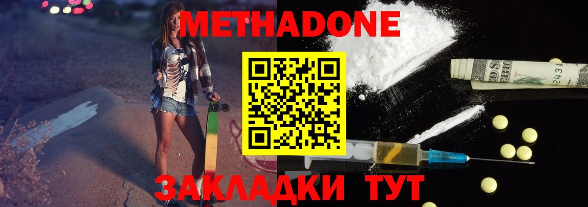 МЕТАДОН VHQ  Вход с VPN  Ставрополь  Метадон VHQ 