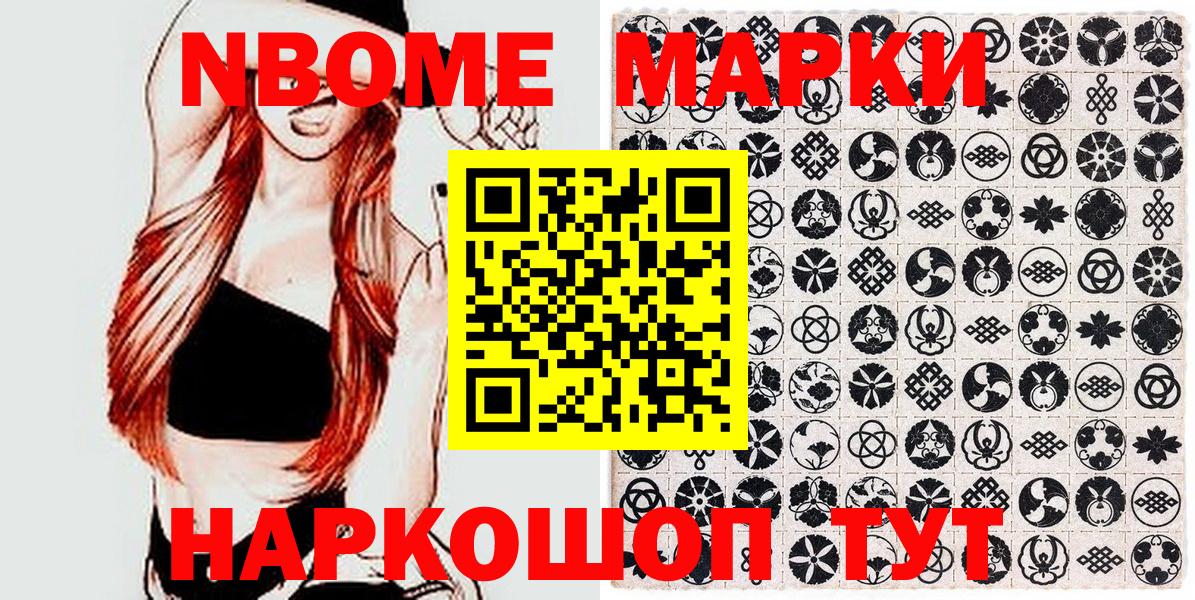 Марки 25I-NBOMe 1,8мг Ставрополь