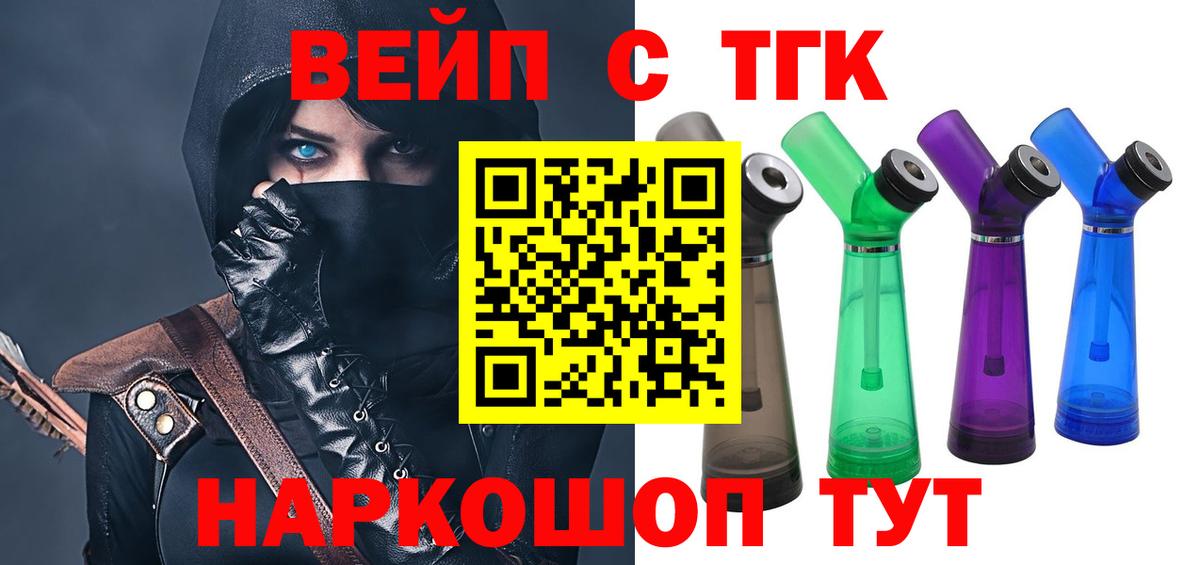 ТГК вейп с тгк Ставрополь